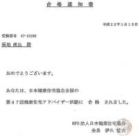 合格通知書