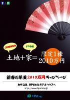 札幌の土地で2010万円の家をGET！