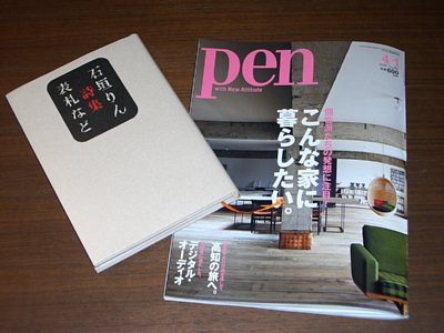 『石垣りん詩集　表札など』と『Pen』