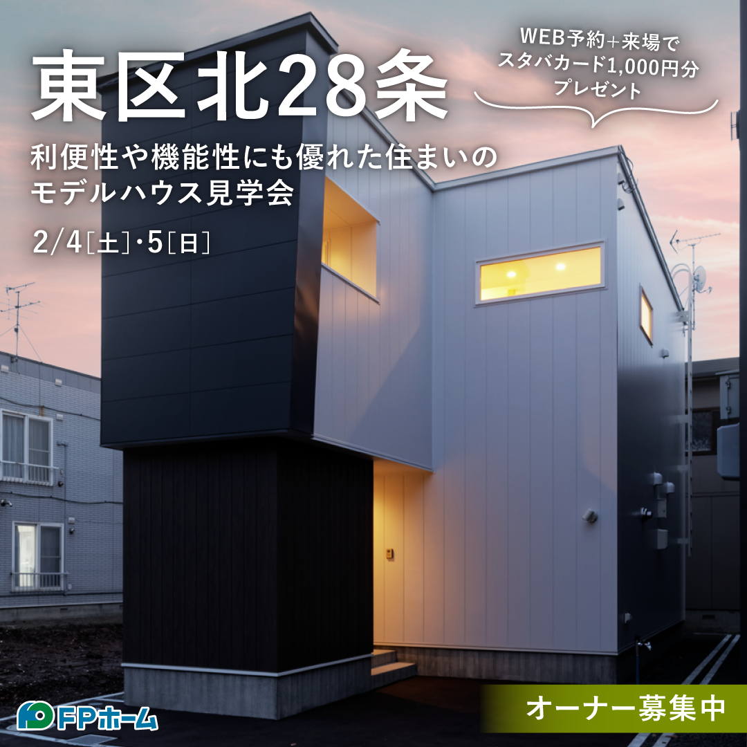 イベント情報｜札幌の注文住宅、リフォーム、リノベーション｜FPホーム